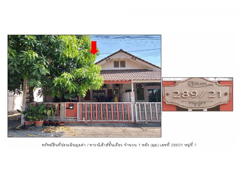 ที่ดินพร้อมสิ่งปลูกสร้างหลุดจำนอง ธ.ธนาคารออมสิน ชลบุรี ศรีราชา บึง
