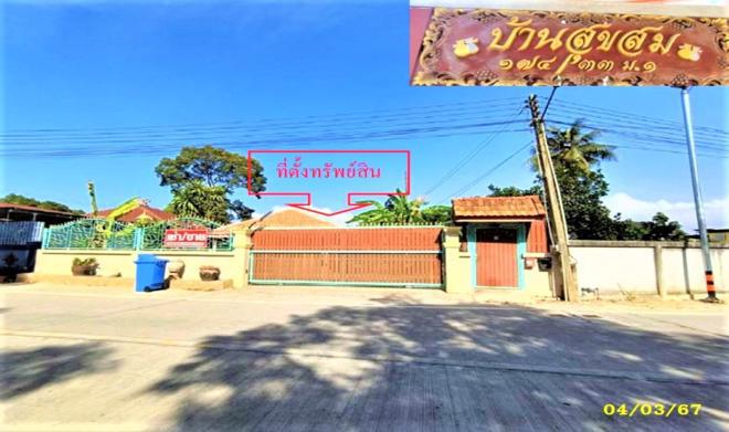 บ้านเดี่ยวหลุดจำนอง ธ.ธนาคารกสิกรไทย ชลบุรี ศรีราชา สุรศักดิ์